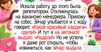 14 человек, чье собеседование превратилось в забавный калейдоскоп офисных причуд