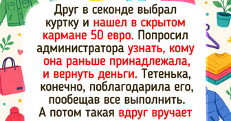 19 человек, которые зашли в секонд просто посмотреть, а вышли с приятным приобретением