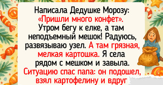 16 человек вспомнили, о чем просили Деда Мороза. Кое-что сбылось волшебным образом