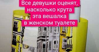 15+ примеров дизайна, увидев которые так и хочешь спросить: «А почему раньше до этого никто не додумался?»
