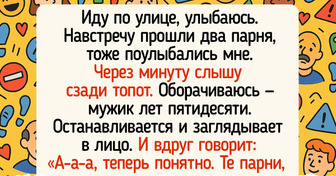 13 мужчин, которые с комплиментами явно на вы
