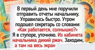 16 историй о первом рабочем дне, который в памяти уже никаким корректором не замажешь