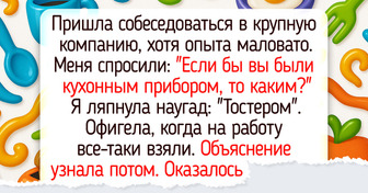 17 собеседований, которые явно завернули куда-то не туда