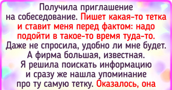 16 неординарных собеседований, которые теперь из памяти не выкинешь