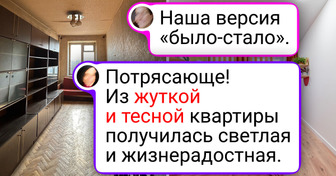 15+ человек, которые преобразили свое жилье и заслужили аплодисменты и похвалу