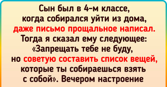 10+ историй о родителях, которые весьма поднаторели в искусстве воспитания детей