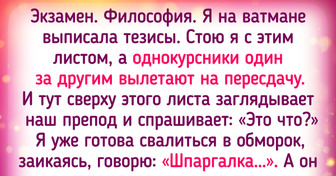 13 человек, которые отправились сдавать экзамен и запомнили его на всю жизнь