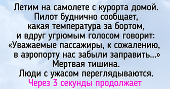 10+ бортовых историй, которые можно услышать только за закрытыми дверями кабины пилотов