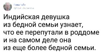 17 идей неинтересных фильмов от пользователей сети, которые будет грех не снять