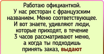 20+ доказательств того, что в ресторанах работают только сильные духом люди