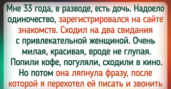 15 человек, которые даже не подозревали, какими неожиданностями обернется для них свидание