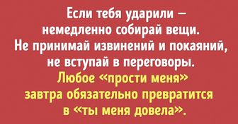 14 заповедей от психолога для тех, кто хоть раз сталкивался с насилием в семье