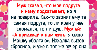 16 женщин рассказали, какими коварными оказались их подруги