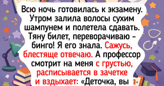 16 душевных историй про экзамены, после которых в зачетке остались оценки, а на душе — море впечатлений