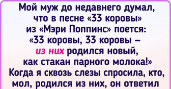 10+ уморительных ослышек, которые вдохнули новую жизнь в текст всем знакомых песен