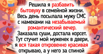 15+ мужей, которые героически пытались порадовать любимую супругу
