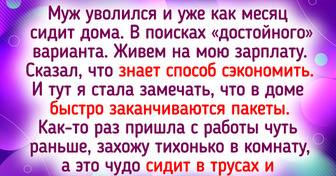 15+ человек, которые решили: «Раз экономить, то по-крупному»