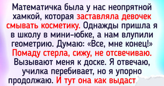 20 школьных историй, которые врезались людям в память, как дважды два четыре