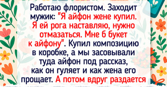 16 флористов и их клиентов поведали истории, где за букетом стояла комедия, а иногда — драма