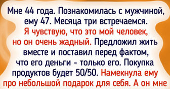 15+ человек рассказали о своих партнерах, отличительная черта которых — крайняя скупость