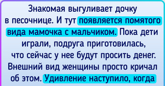 17 человек, которые на собственном опыте убедились, что первое впечатление бывает ну очень обманчивым