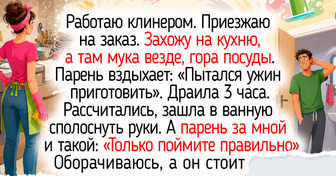 20+ простых историй об уборке, где сквозь аромат свежести пробивается светлая ирония