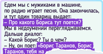 19 случаев, когда популярные песни раскрылись по-новому, стоило лишь ослышаться