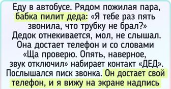 20 человек обнаружили, как записаны в телефонах у других, и потом еще долго подбирали челюсть с пола