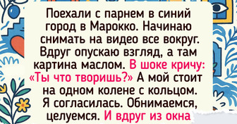 16 людей, которые понимают слово «романтика» по-своему