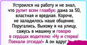 17 человек, которые пошли на работу и вернулись с забавной историей