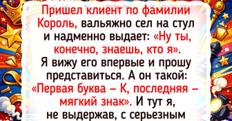15 человек, чьи имена и фамилии как магнитом притягивают нелепые и улетные истории