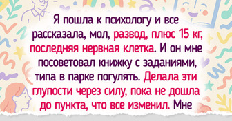 Я попробовала советы из книжки по психологии, чтобы не слететь с катушек после развода