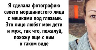 «Какое вам дело, на сколько лет я выгляжу?» Пронзительный текст женщины, уставшей от навязываемых стереотипов