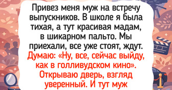 20+ фото и историй о том, какими сюрпризами оборачиваются встречи со школьными знакомыми спустя годы