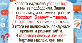 17 жизненных историй из офиса, где каждый рабочий день превращается в сценарий для комедии