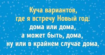 20 открыток, которые напоминают, что Новый год уже не за горами