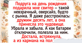 20 подарков, которых не ждали, но за каждым стоит живая история — теплая или смешная