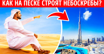 Почему небоскребы Дубая не тонут в песках?