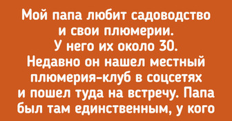 Люди рассказали, как думали, что хороши в чем-то, пока не увидели настоящего гуру