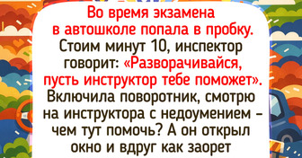 20 живых историй из автошкол, которые выпускники до сих пор вспоминают с доброй улыбкой