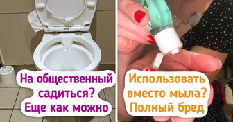 10 мифов о гигиене, которые нам упорно внушали мамы и бабушки, а зря
