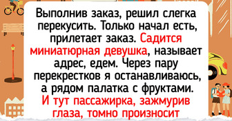 15 историй из такси, которые закончились самым непредсказуемыми поворотами