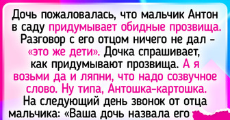 16 человек, которые не скучают, ведь к ним приклеились забавные прозвища