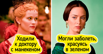 10 занятных фактов о прошлых эпохах, которые не услышишь на уроках истории