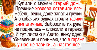 18 ценных вещей, которые достались людям почти даром и порадовали не хуже солнечного дня