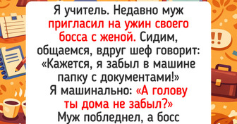 «А голову ты не забыл?»: 20+ ситуаций, в которых люди перепутали дом с работой