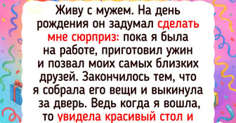 12 историй о том, как люди пытались сделать сюрприз, но все пошло кувырком