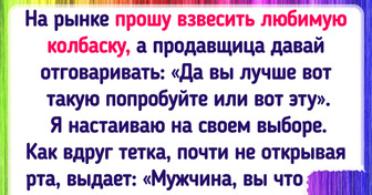 18 покупателей, которым на рынке вместе с товаром «отвесили» любопытную историю