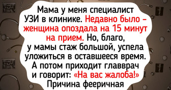 20+ случаев, когда одно маленькое опоздание обернулось цепочкой курьезных событий