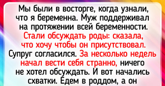 Муж пообещал жене быть на родах, но когда дело дошло до главного, он расстроил жену своим поступком